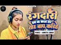 Download Lagu #Studio Version || रंगदारी हम ना करब का तोर बाप करिहे || #Ankita Singh || #Shivam Shubham || #Video