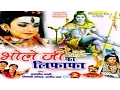 Download Lagu Bhole Ji Ka Lifafa 2 || भोले जी का लिफाफा 2 || Lasest Bhakti Shiv Bhajan || Shiv Shankar Bhajan