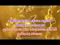 Pravachakanmare Parayu Karaoke With Lyrics