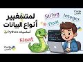Python Variables Data Types