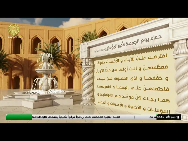 #فضائية_العتبة_العلوية_المقدسة #IMAM_ALI_TV