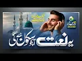 Download Lagu New Rabi Ul Awal Naat Sharif 2025 - Humko Nisbat Aaqa Se - Jalabeeb Qadri - Peace Studio - New Naat