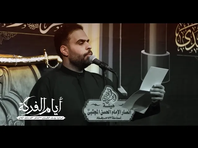 ⁣ايام الفركة. || ملا يوسف الطليباوي  || شهادة مولانا الامام علي ع 1447_2026