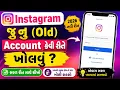 How to open old Instagram ID Instagram Id Recover Old Id Recover Instagram id Password