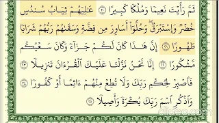 تكرار سورة الانسان للتحفيظ 17 23 الدكتور ايمن سويد 