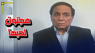 ابوها بيحبها لدرجة الجنون فيلم عريس من جهة امنية 