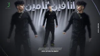                                                                 سيد حريقه   انا فين انا مين دندنها