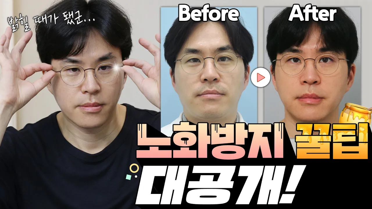 피부 노화 막는 법🤔!?40대 50대 ※필수시청!※ 40대 의사가 추천하는 피부 노화 방지 시술 추천!💉😆