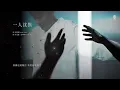 張信哲 Jeff Chang《 屬於 》Album Highlight Medley