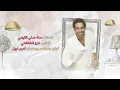 Mohamed Kelany - El Waat El Helw | محمد كيلاني - الوقت الحلو | من مسلسل تيتا زوزو