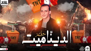 مزمار الديناميت الجديد        اوشا مصر   العالمي محمد اوشا    توزيع شعبي هيكسر السماعات   جديد      دندنها