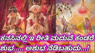  1 kanasinalli maduve kandare kanasinali marriage dream meaning part 1