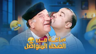 استمتع مع افضل مشاهد محمد سعد وحسن حسني ساعه من الضحك الهستيري هتنسيك الدنيا  استمتع مع افضل مشاهد محمد سعد وحسن حسني ساعه من الضحك الهستيري هتنسيك الدنيا