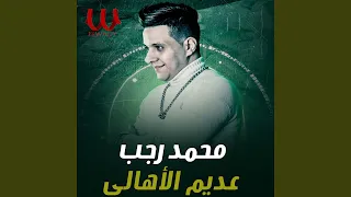                 موال عديم الاهالي دندنها