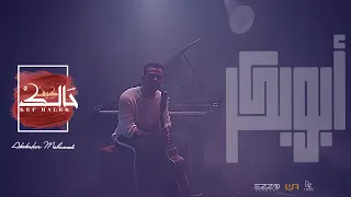                                                        ابوبكر محمد   كيف حالك دندنها