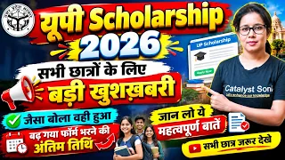🔥Up Scholarship बड़ी खुशखबरी!Up Scholarship Latest News today | Catalyst soni