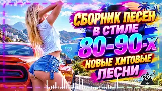 Диско-пульс 90-х 💃 Ночная Дорога И Золотое Диско 🚗Любимые Песни Навсегда #disco