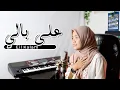 Download Lagu ALA BALI (EIL KALAM) - ZAFEEA VERSION