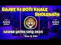 Download Lagu Bajre Ki Roti Khale Bholenath | Dj Rohit Shesbaan | Kawad Yatra 2024 | Dj Song