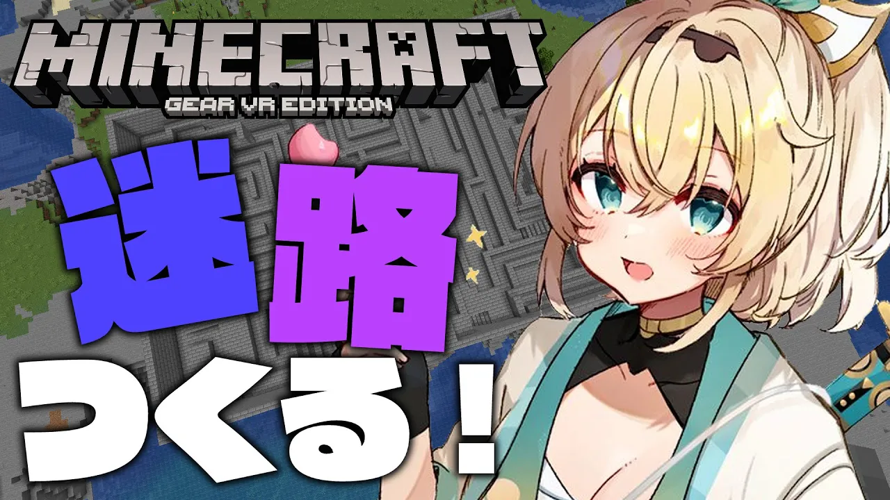 【Minecraft】迷路つくる?そろそろ例の仕組みをくみたてはじめるぞ！！【風真いろは/ホロライブ】