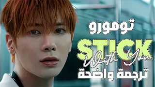 أغنية عودة تومورو الجديدة  أبقى ليوم اخر                                              مترجمة دندنها