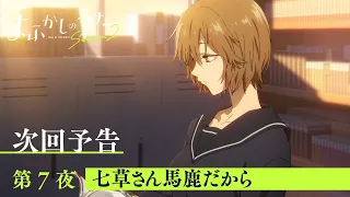 YouTube影片, 內容是徹夜之歌 Season 2 的 第 7 話預告