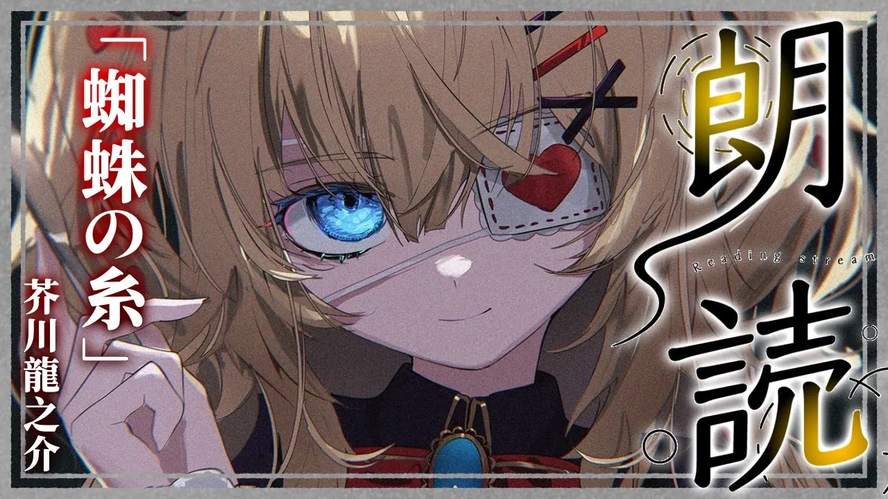 【睡眠導入】深夜の朗読！まったり眠れる読み聞かせ～っ！📖【ホロライブ/赤井はあと】