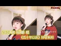 Download Lagu 各路大神翻唱《五十年以后》小阿七唱的伤感又好听，看看你最喜欢谁