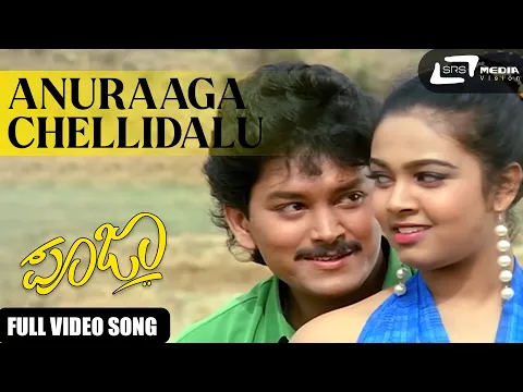 Download MP3 Anuraaga Chellidalu | Pooja  | Raamkumar | Kannada Video Song