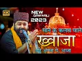 Download Lagu सोने के कलश वाले ख्वाजा मोरे अंगना में आजा | Anis Nawab New Qawwali | Sone Ke Kalash Wale Khwaja