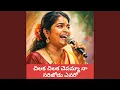 Download Lagu CHILUKA CHILUKA CHEPAMMA FOLK SONG (feat. BHUKYA SUSEELA)