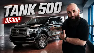 ПЫЛЬ В ГЛАЗА -  TANK 500
