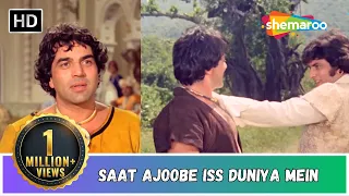 Saat Ajoobe Iss Duniya Mein Dharam Veer Dharmendra Jeetendra Zeenat Aman Frienship Song 