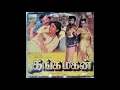 Download Lagu Thanga Magan - Raathiriyil Poothirukkum- Tamil LP Record