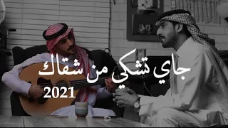 جاي تشكي عمر و محمد المهنا النسخة الأصلية Jay Teshki Omar And Mohammad Almhnna 2021 
