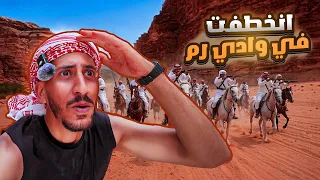 😱 كنت رح  انخطف ‼️ تجربة مع قبيلة بدوية في وادي رم (تجربة واقعية)