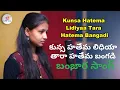 Lagu కుంస హతేమ లిదియా తారా హతేమ బంగడి Kunsa Hatema Lidiya Tara Hatema  | Banjara Song | Banjara Videos