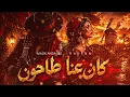 كان عنا طاحون 🔥 Arabic Flamenco Remix | RAVENA x Malik Andaluz