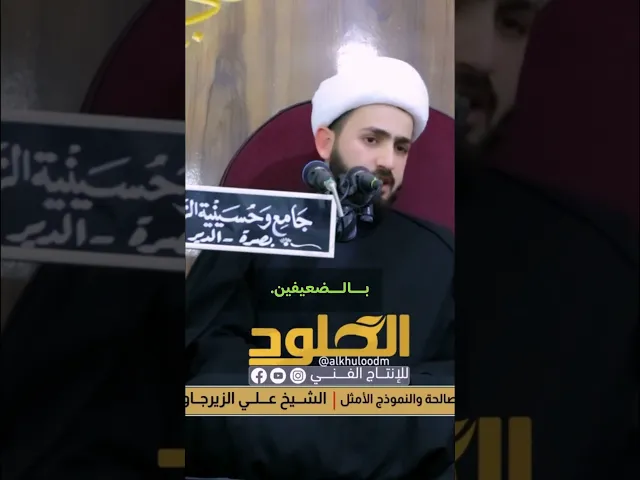 ⁣#السيدة #زينب تعد بحق المرآة القدوة #الشيخ_علي _لزيرجاوي