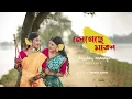 Lagu Legeche Maton (লেগেছে মাতন) || Holi special || Cover by - Anannya \u0026 Srotoswini || Arpita Chakraborty