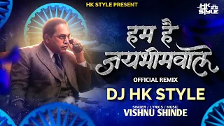 hum hai jay bhim wale dj hk style jay bhim song 2026 bhim jayanti 135 special