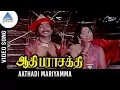 Download Lagu Aathi Parasakthi Movie Songs | Aathadi Mariyamma Video Song | Gemini Ganesan | Jayalalitha