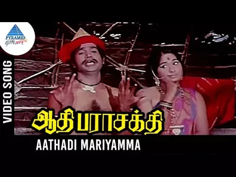 Aathadi Mariyamma - YouTube