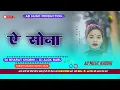 Download Lagu A Sona A Sona Hamar || Old Nagpuri Dj Remix Song || Singer Sudhir Mahli || Mix Dj Bharat Khobhi