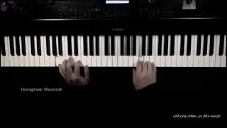 موسيقى بيانو   حالة حب    اليسا      دندنها