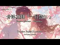 Lagu 舟津真翔『一目惚れ 』 Funatsu Mankato - hitomebore (Translate English/romanized)