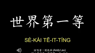 andy lau lyrics pinyin