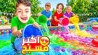 فاجئت غزل ومحمد😱وجبتلهم رفقاتن يقضو يوم كامل معن معن😍اخر شي خبينا ع محمد سر🤫‎‏‪⁨@LoLo-Ghazal⁩‬‏
