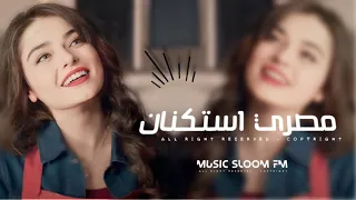 اغاني مصريه   ياطير يامسافر للي نسوا   مطلوبه اكثر شيء دندنها