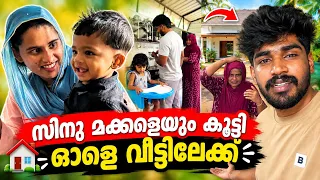സിനു മക്കളെയും കൂട്ടി ഓളെ വീട്ടിലേക്ക് |COUPLE|LOVE